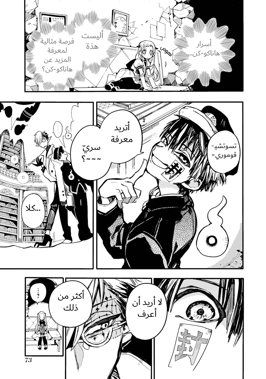 Jibaku Shounen Hanako-kun: Chapter 12 - Page 25