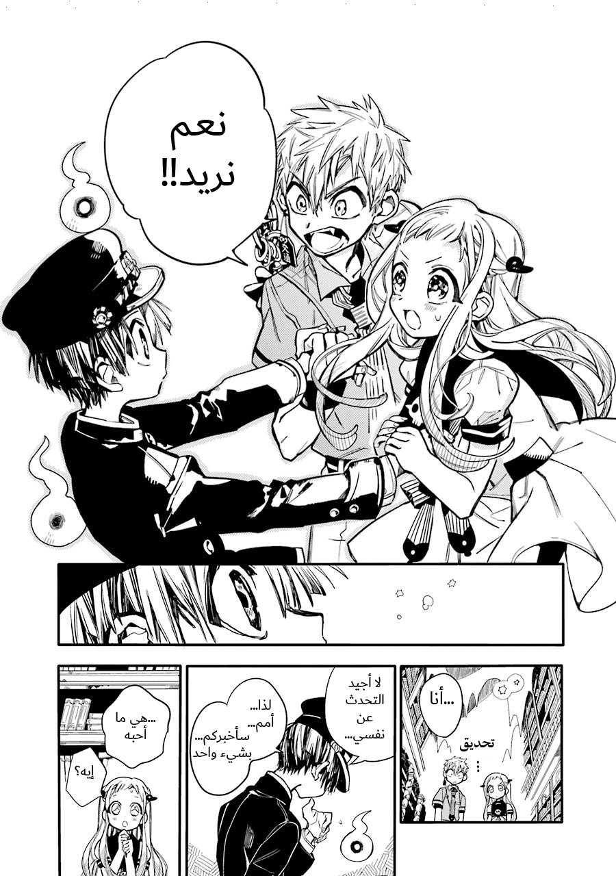 Jibaku Shounen Hanako-kun: Chapter 12 - Page 27