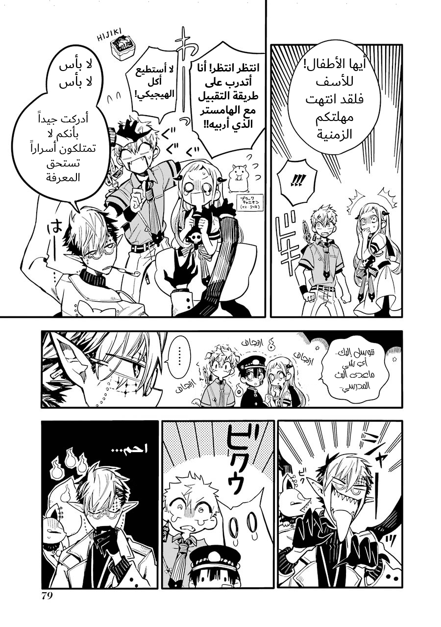 Jibaku Shounen Hanako-kun: Chapter 12 - Page 31