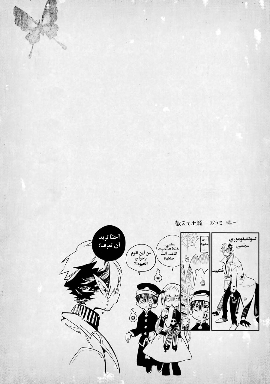 Jibaku Shounen Hanako-kun: Chapter 12 - Page 34