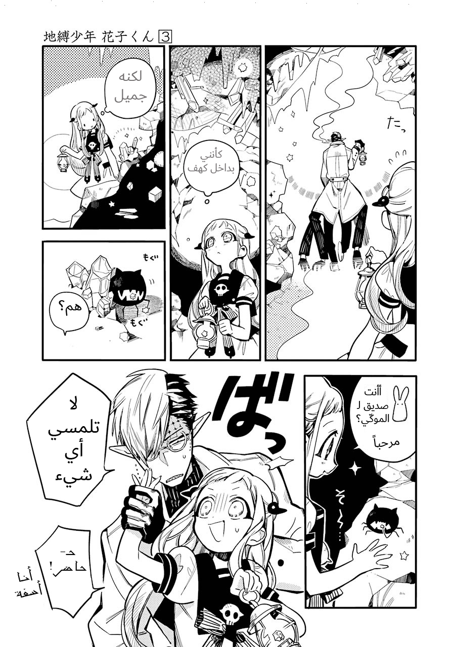 Jibaku Shounen Hanako-kun: Chapter 13 - Page 7