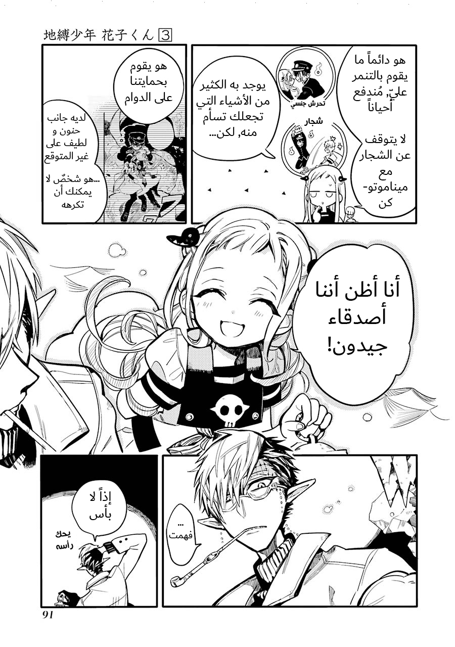 Jibaku Shounen Hanako-kun: Chapter 13 - Page 9