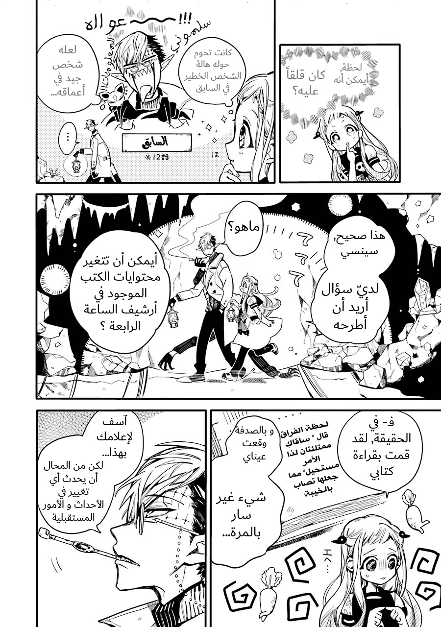 Jibaku Shounen Hanako-kun: Chapter 13 - Page 10