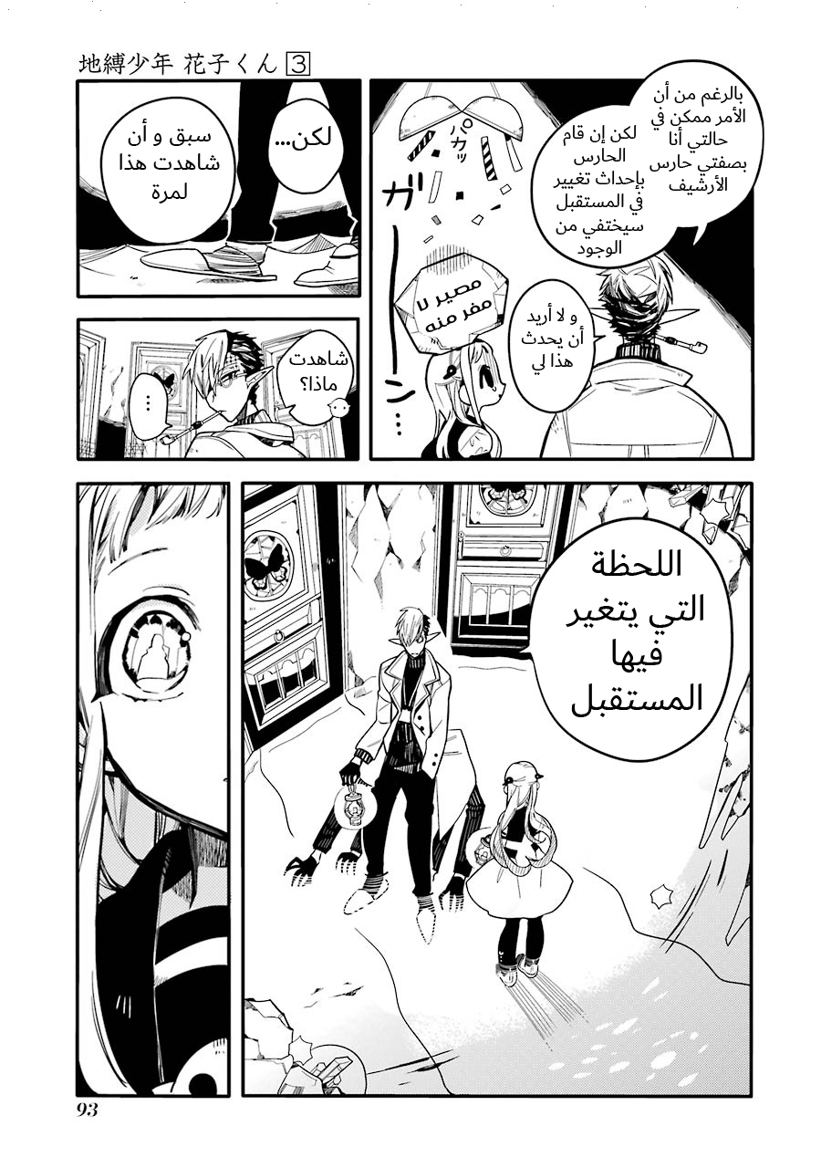 Jibaku Shounen Hanako-kun: Chapter 13 - Page 11