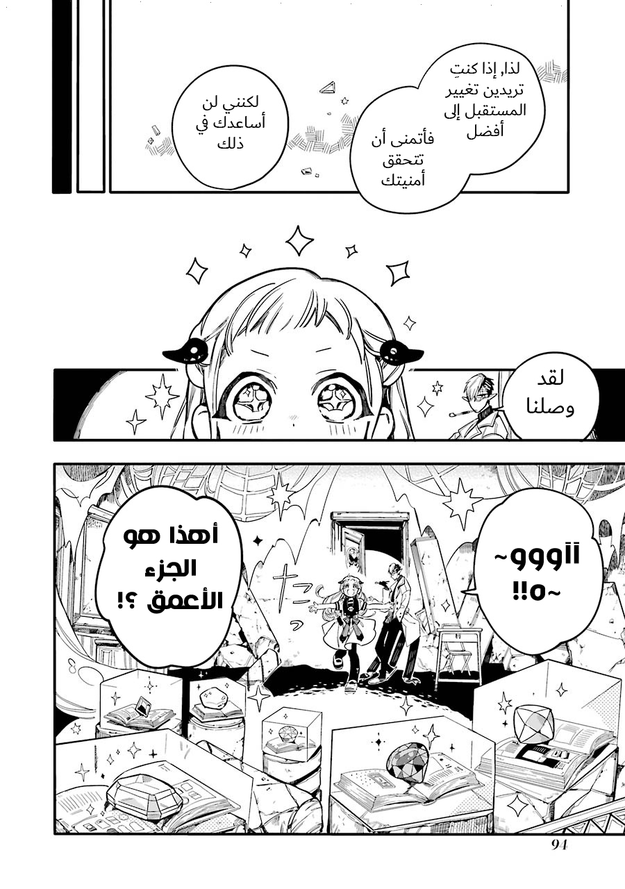 Jibaku Shounen Hanako-kun: Chapter 13 - Page 12