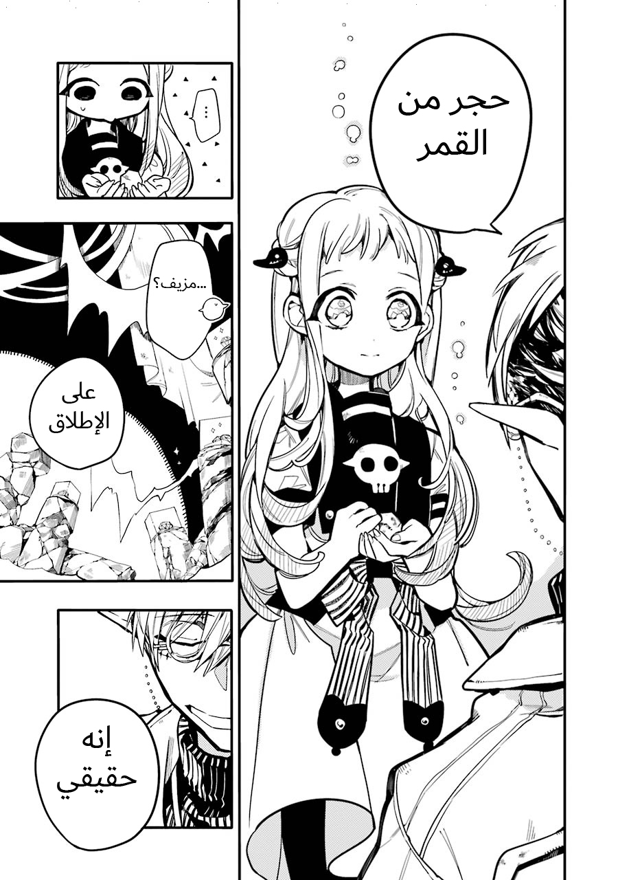 Jibaku Shounen Hanako-kun: Chapter 13 - Page 15