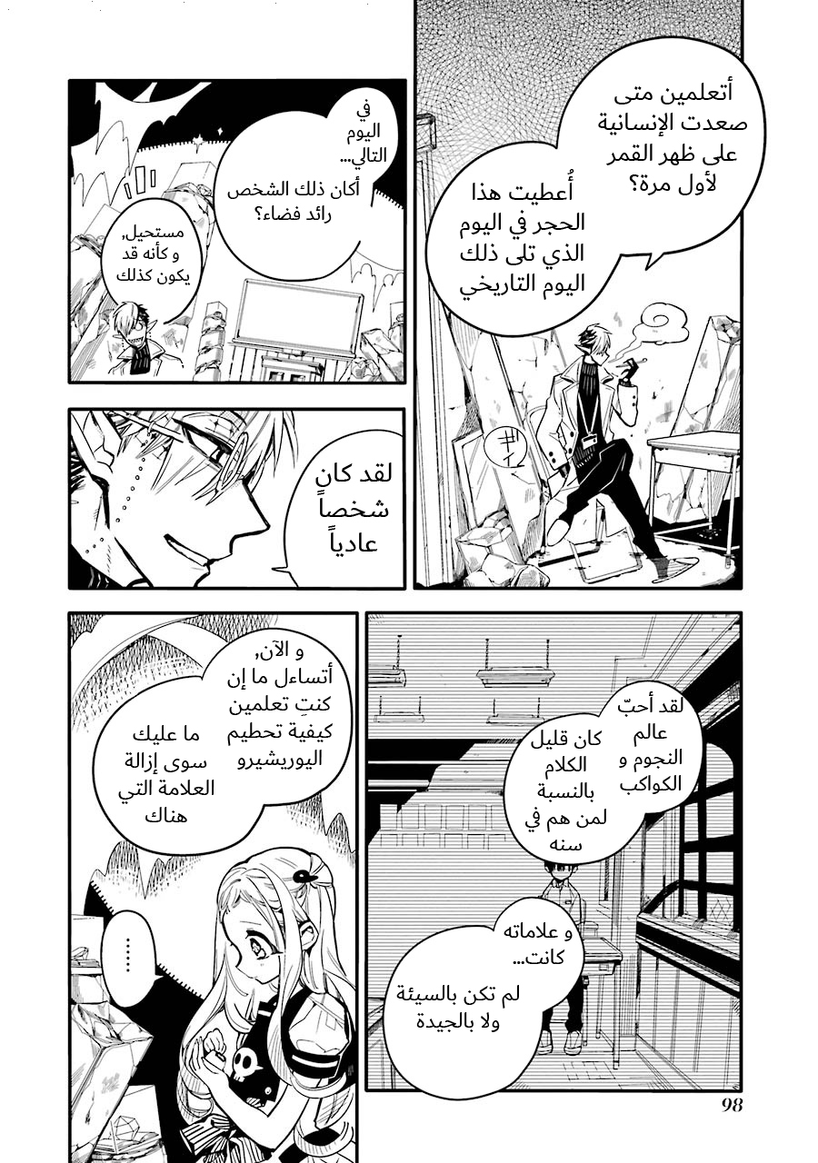 Jibaku Shounen Hanako-kun: Chapter 13 - Page 16