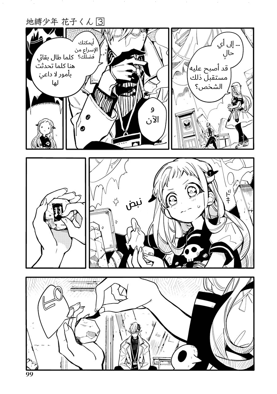 Jibaku Shounen Hanako-kun: Chapter 13 - Page 17