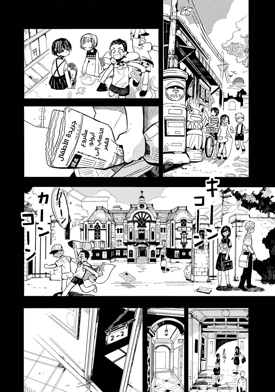 Jibaku Shounen Hanako-kun: Chapter 13 - Page 20