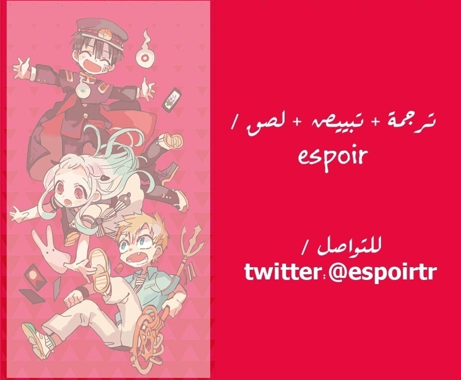 Jibaku Shounen Hanako-kun: Chapter 13 - Page 25