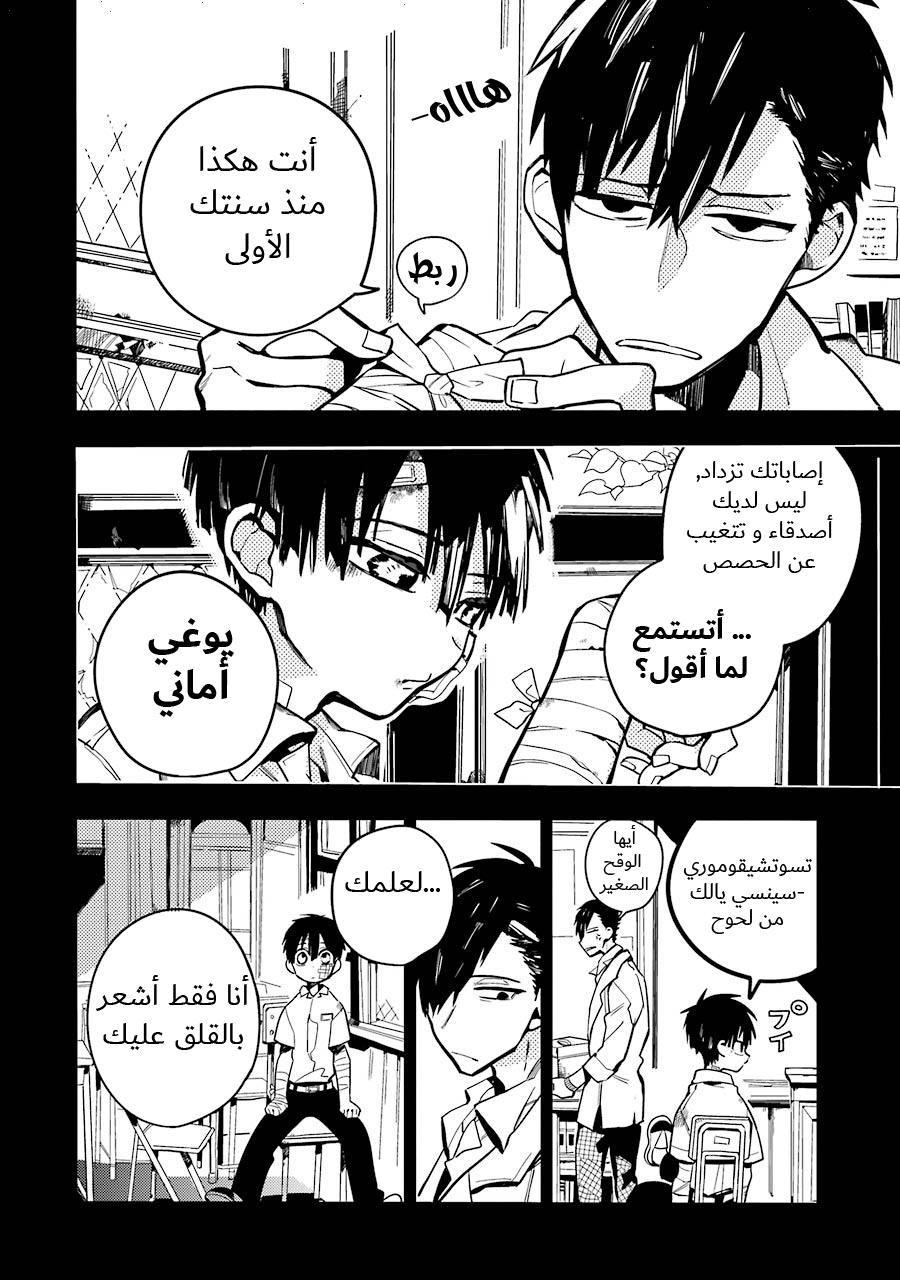 Jibaku Shounen Hanako-kun: Chapter 14 - Page 2