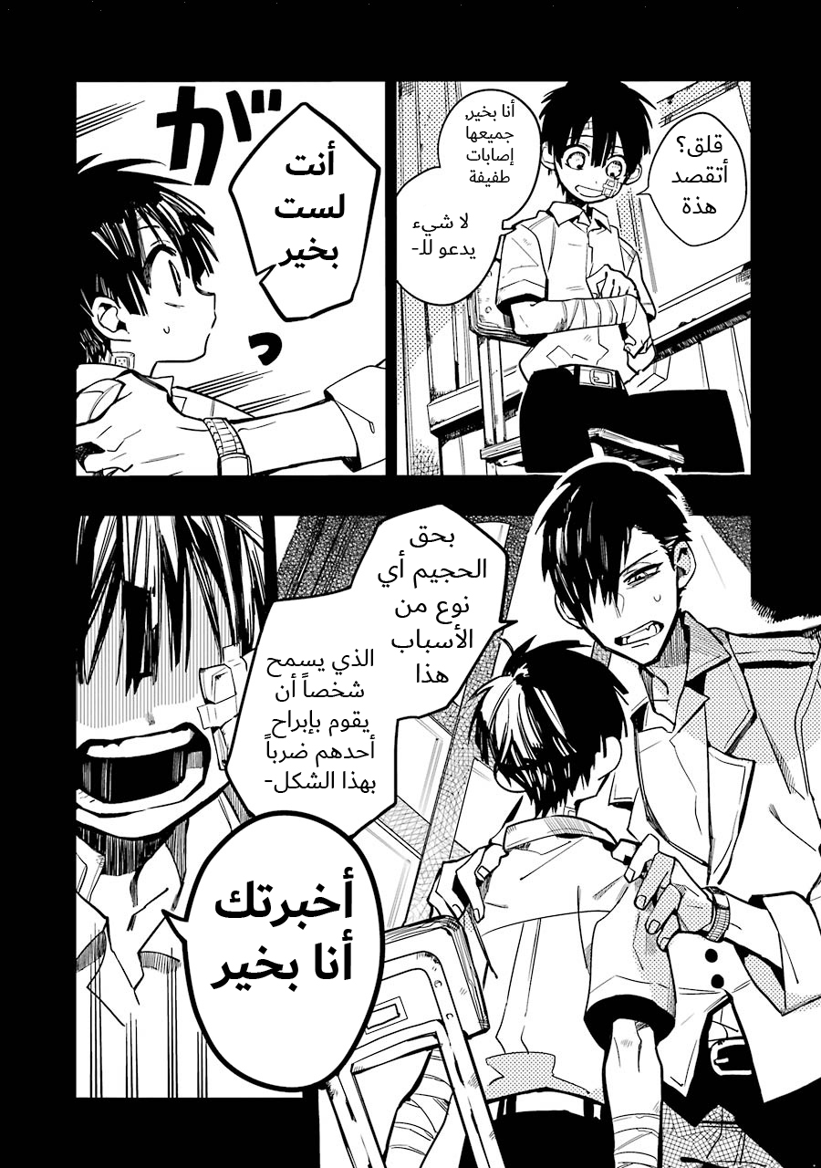 Jibaku Shounen Hanako-kun: Chapter 14 - Page 3