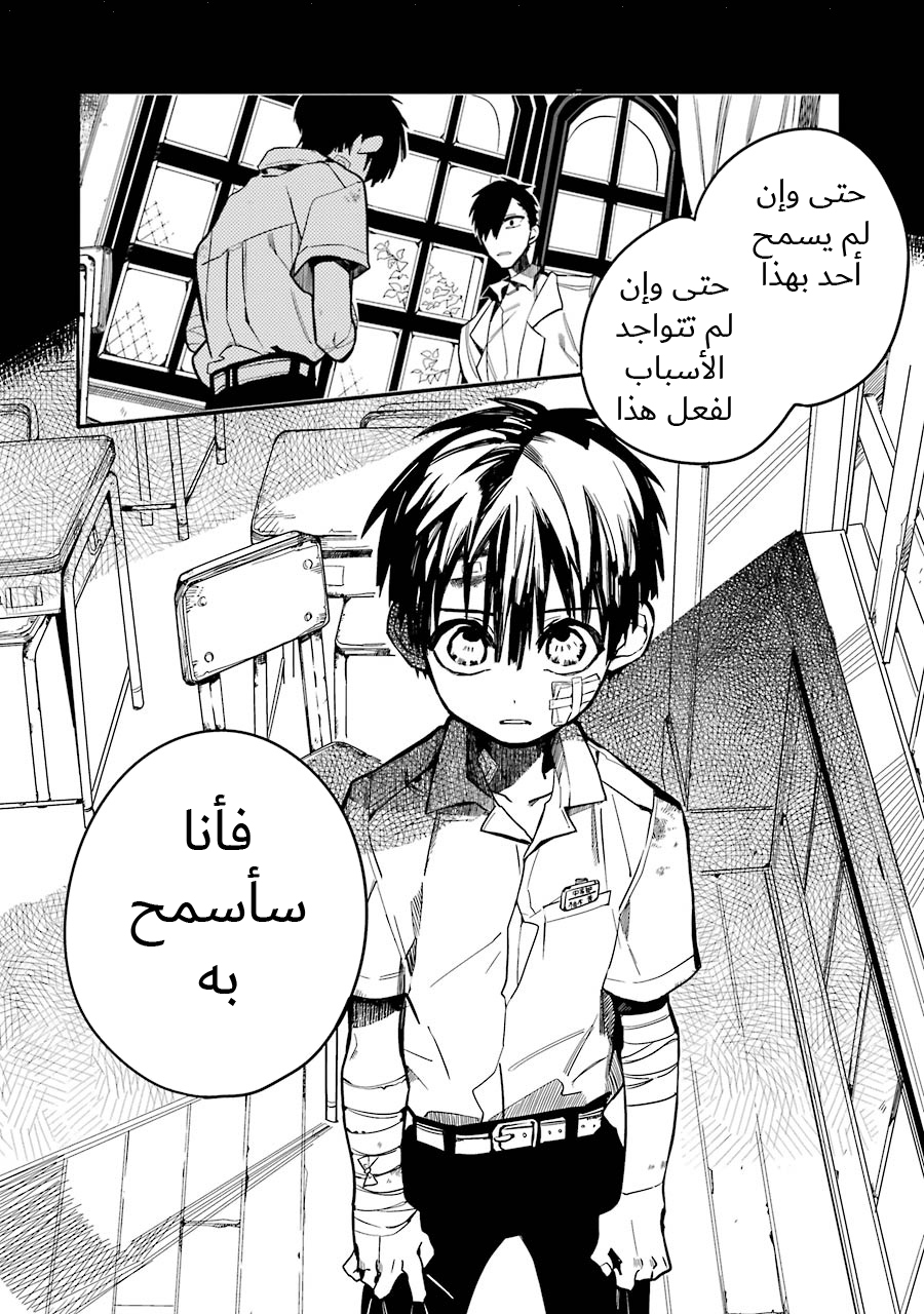 Jibaku Shounen Hanako-kun: Chapter 14 - Page 4