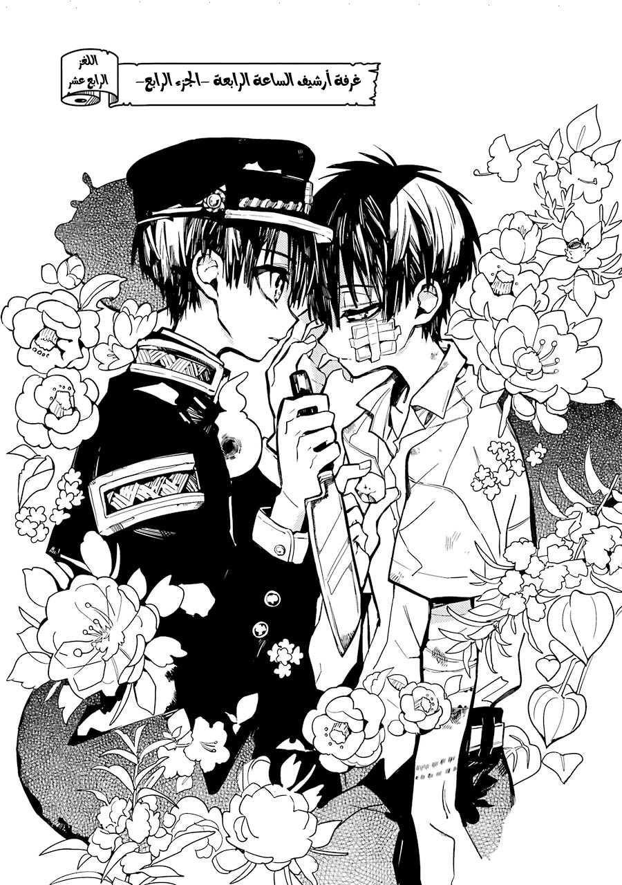 Jibaku Shounen Hanako-kun: Chapter 14 - Page 5