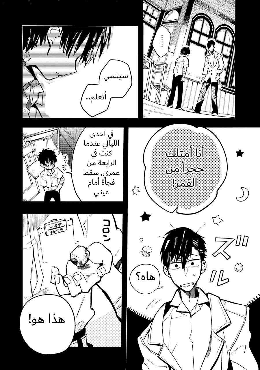 Jibaku Shounen Hanako-kun: Chapter 14 - Page 6