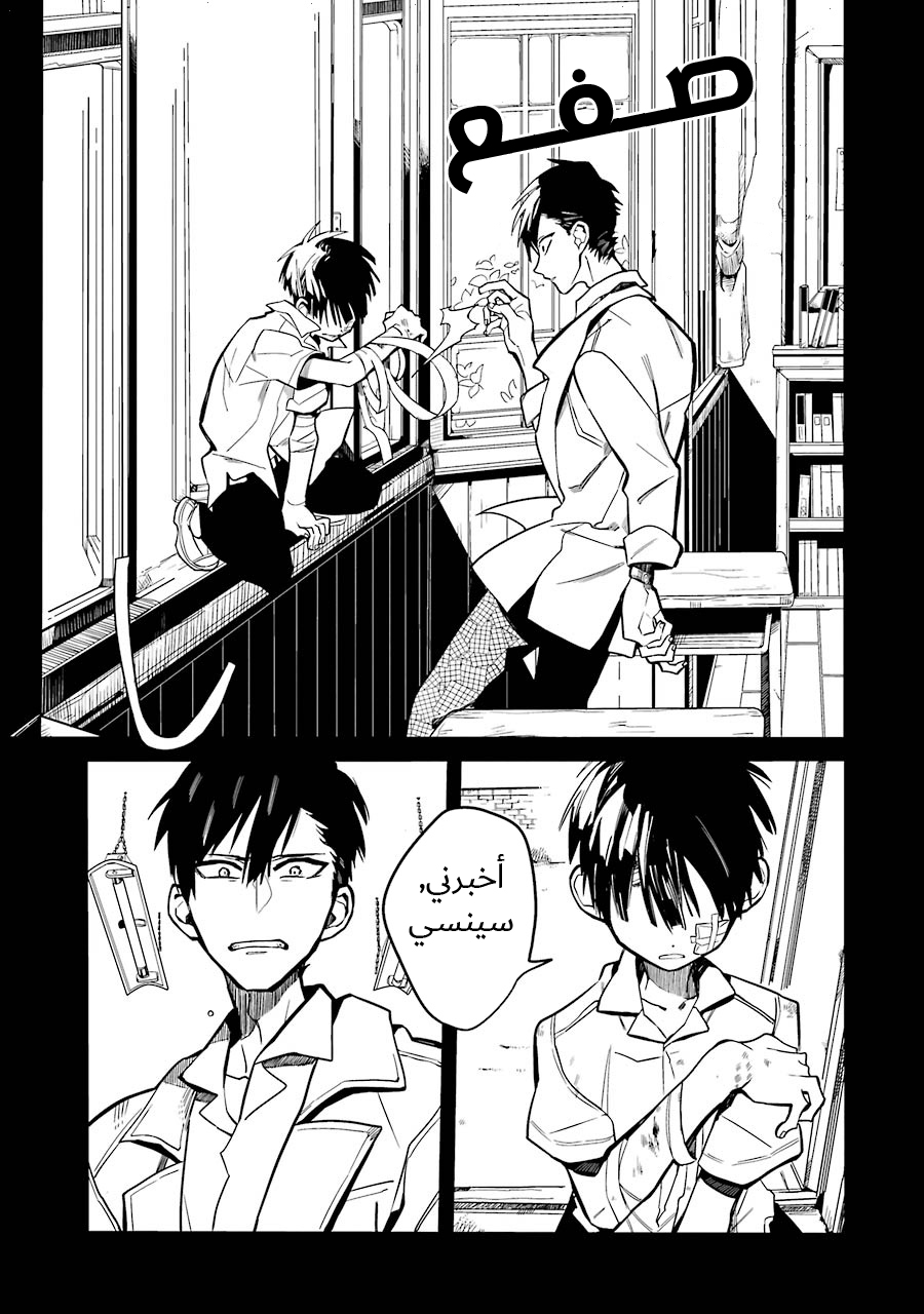 Jibaku Shounen Hanako-kun: Chapter 14 - Page 13