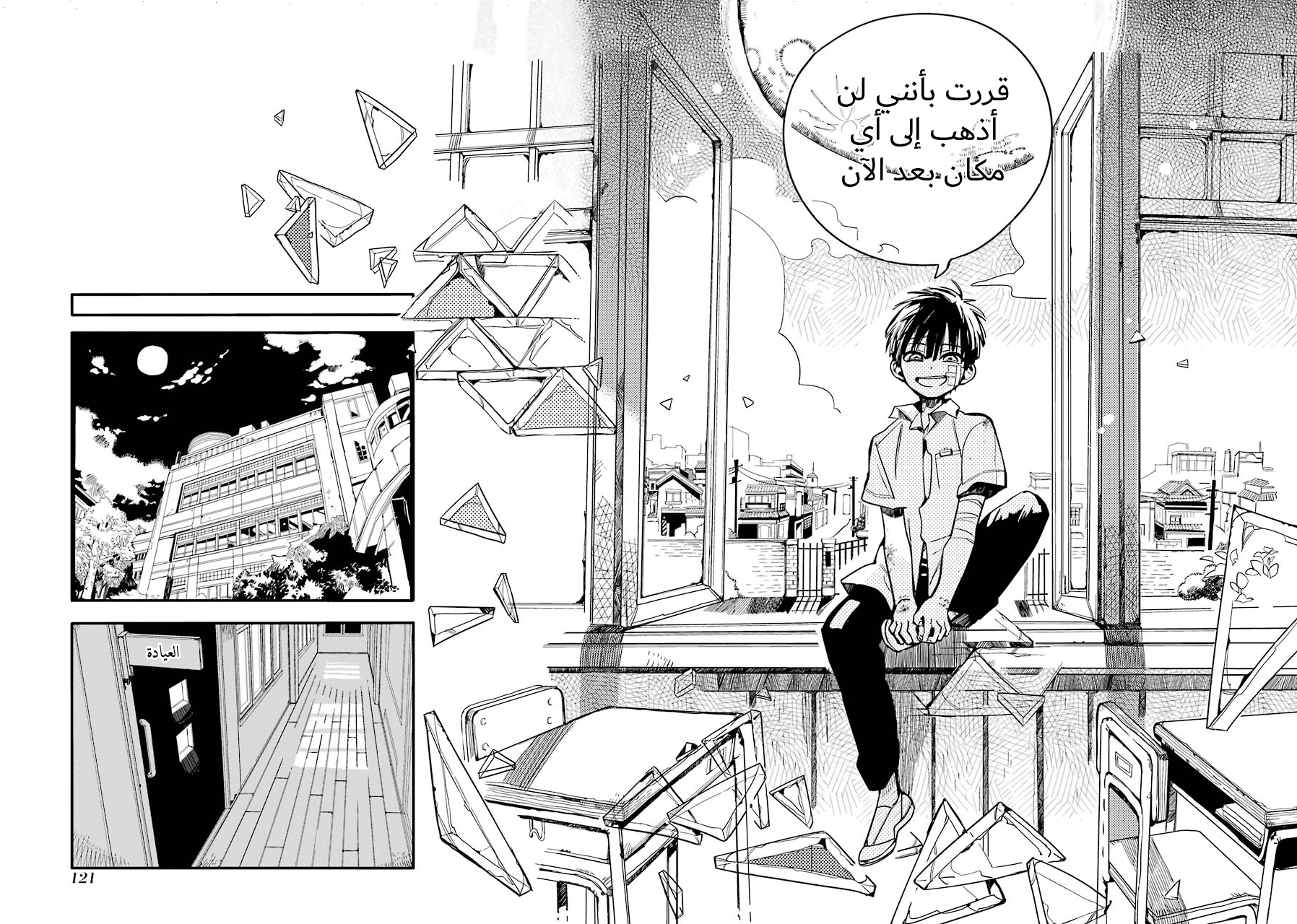 Jibaku Shounen Hanako-kun: Chapter 14 - Page 16