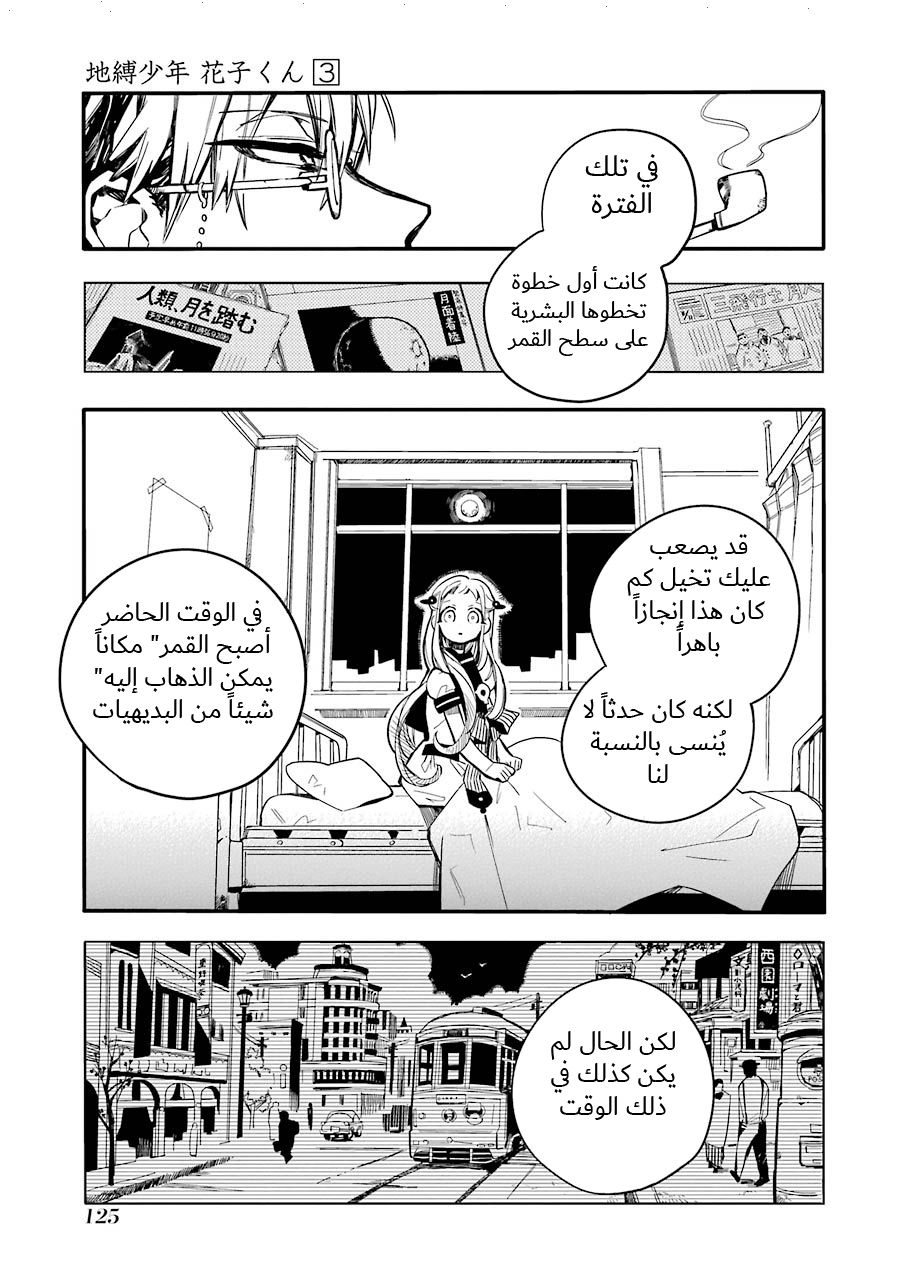 Jibaku Shounen Hanako-kun: Chapter 14 - Page 20