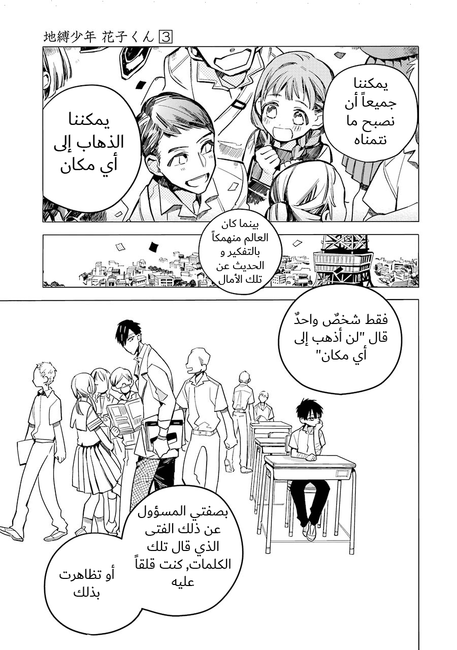 Jibaku Shounen Hanako-kun: Chapter 14 - Page 22