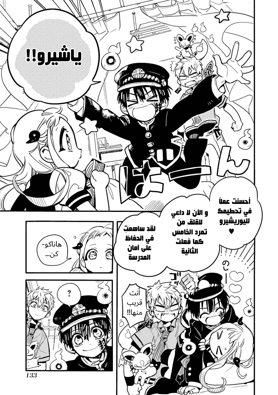 Jibaku Shounen Hanako-kun: Chapter 14 - Page 28