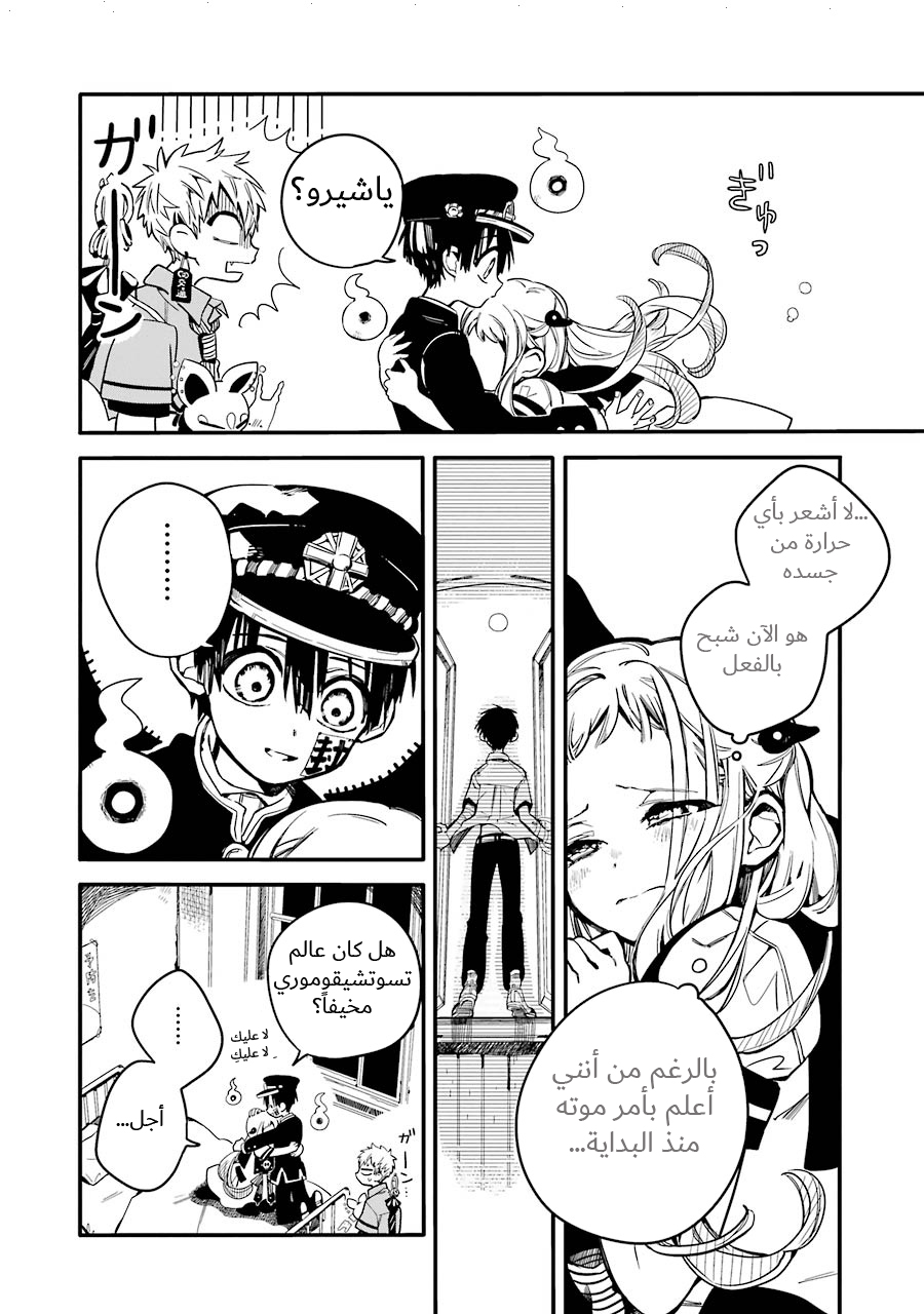 Jibaku Shounen Hanako-kun: Chapter 14 - Page 29