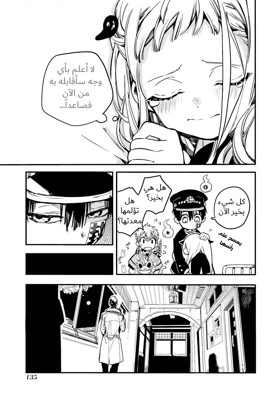 Jibaku Shounen Hanako-kun: Chapter 14 - Page 30