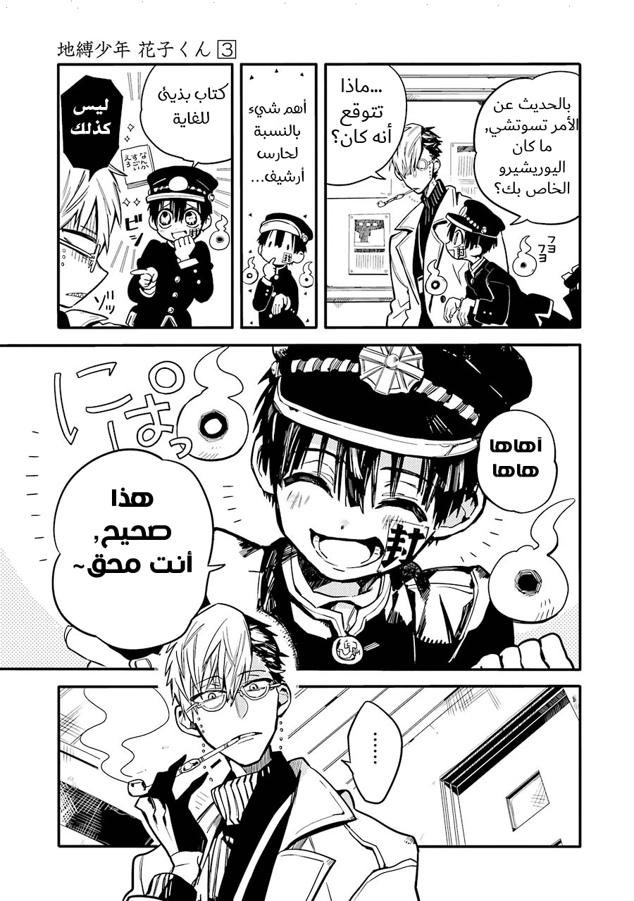 Jibaku Shounen Hanako-kun: Chapter 14 - Page 32