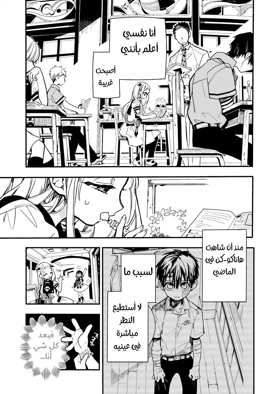 Jibaku Shounen Hanako-kun: Chapter 15 - Page 5