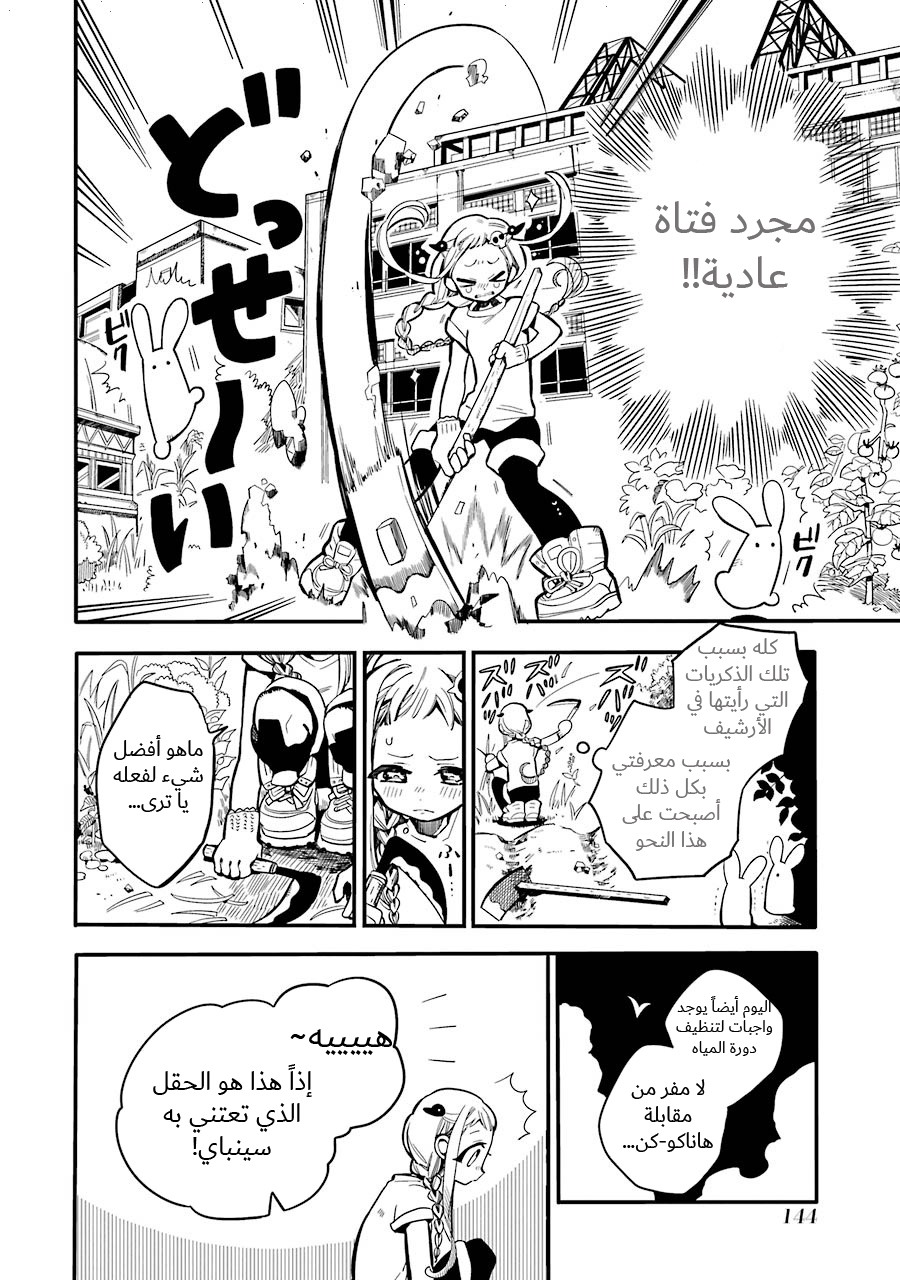 Jibaku Shounen Hanako-kun: Chapter 15 - Page 6