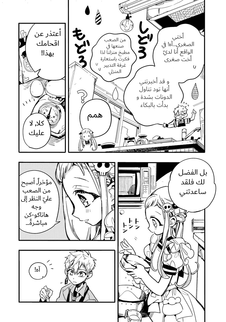 Jibaku Shounen Hanako-kun: Chapter 15 - Page 10