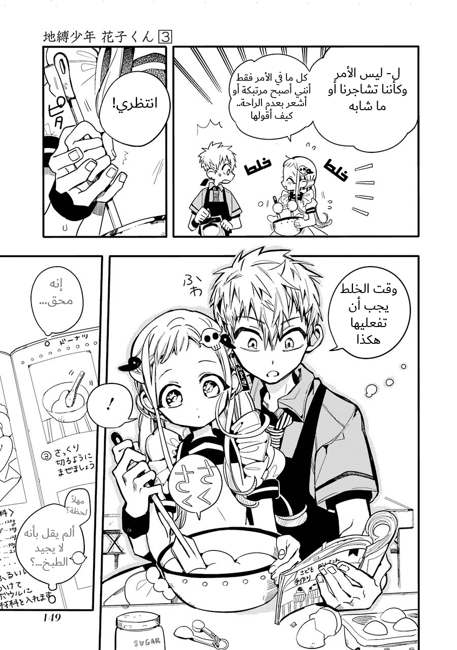 Jibaku Shounen Hanako-kun: Chapter 15 - Page 11