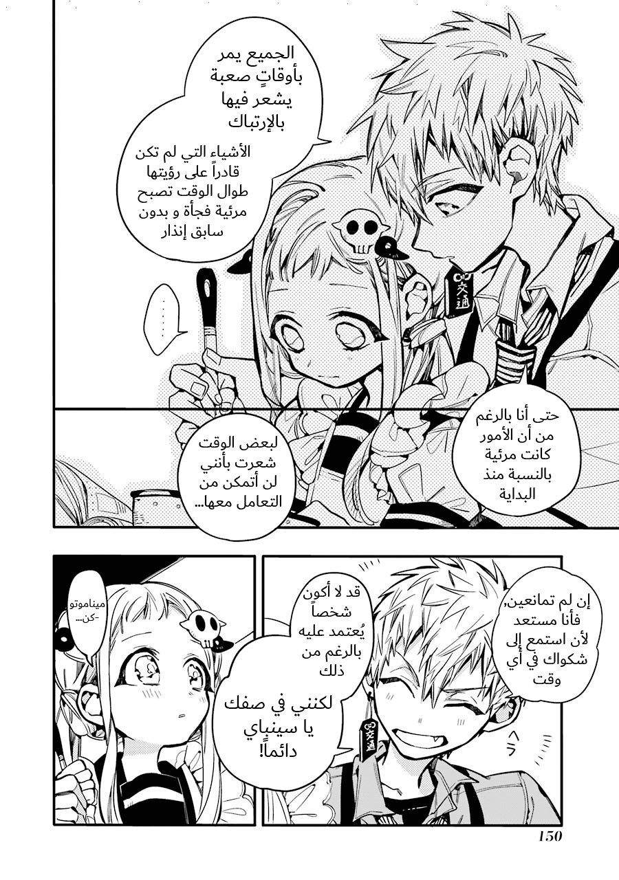 Jibaku Shounen Hanako-kun: Chapter 15 - Page 12