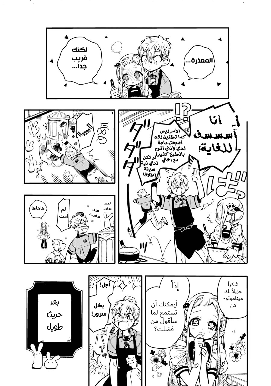 Jibaku Shounen Hanako-kun: Chapter 15 - Page 13