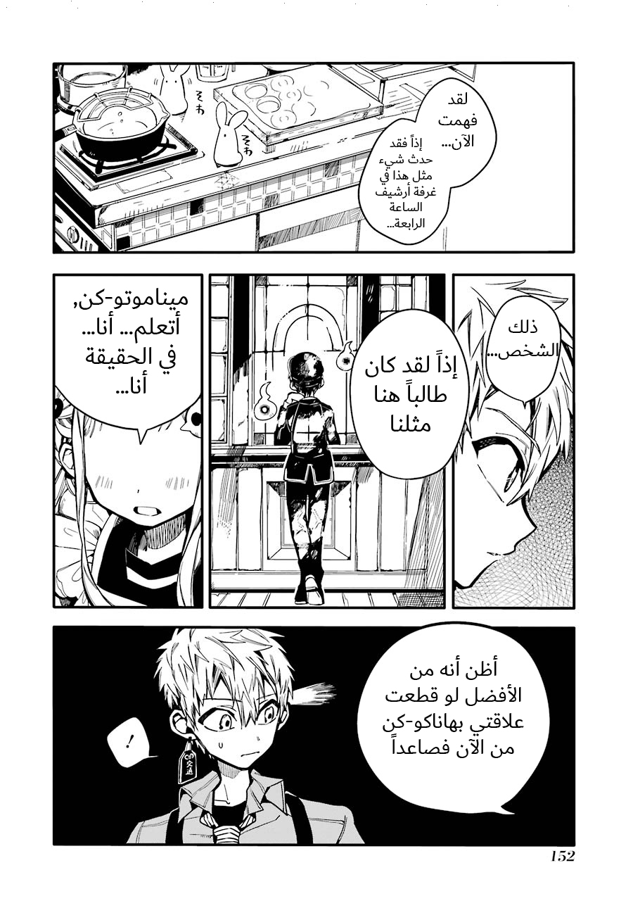 Jibaku Shounen Hanako-kun: Chapter 15 - Page 14