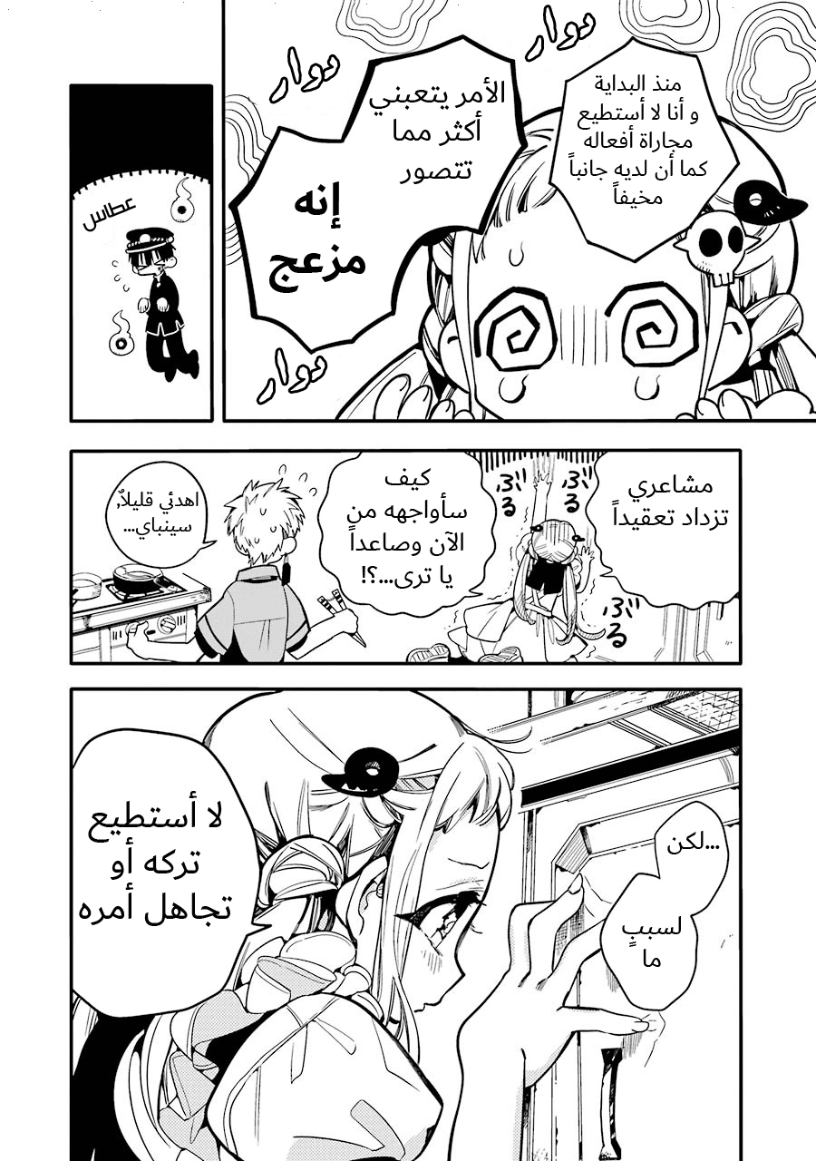 Jibaku Shounen Hanako-kun: Chapter 15 - Page 16