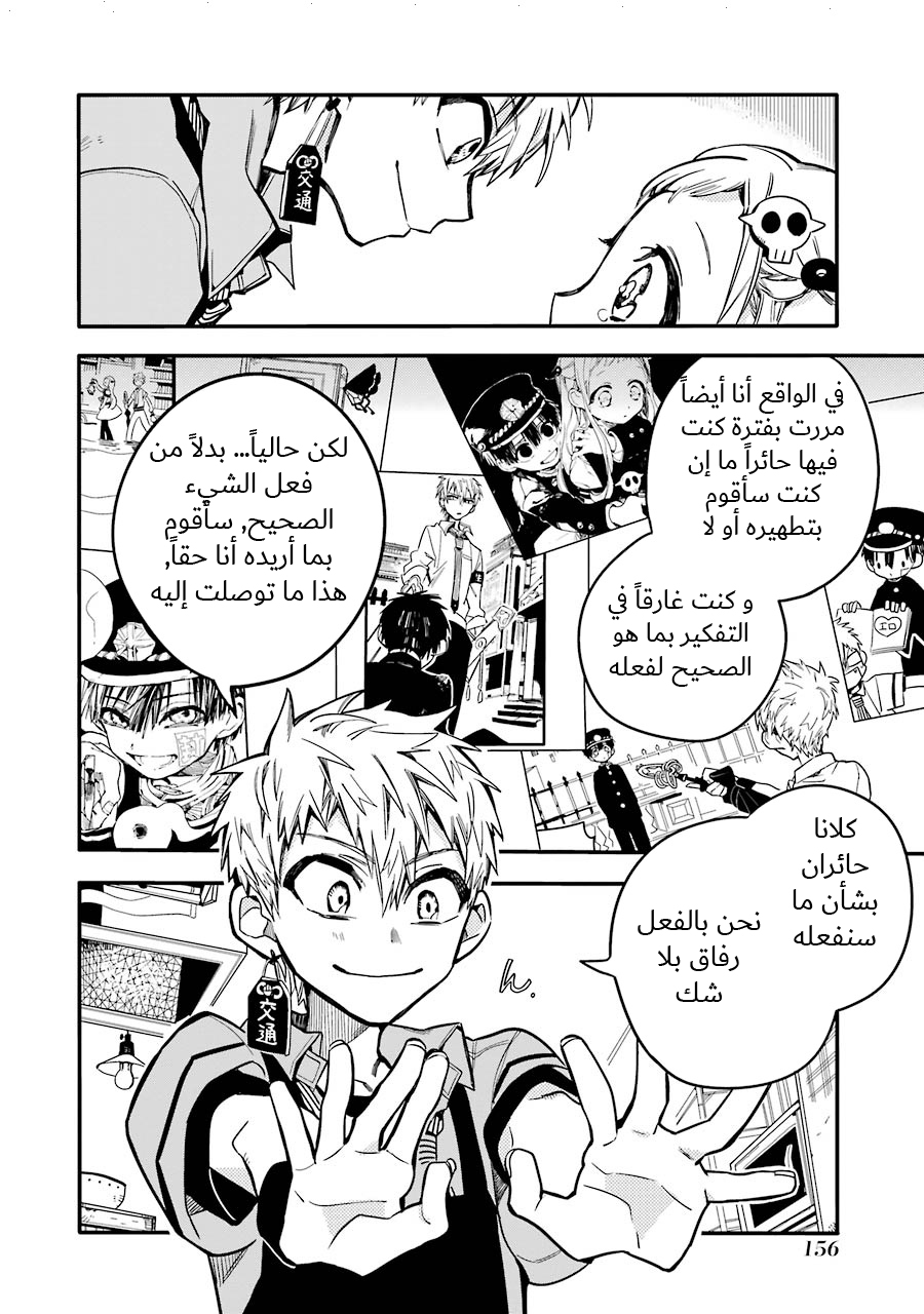 Jibaku Shounen Hanako-kun: Chapter 15 - Page 18