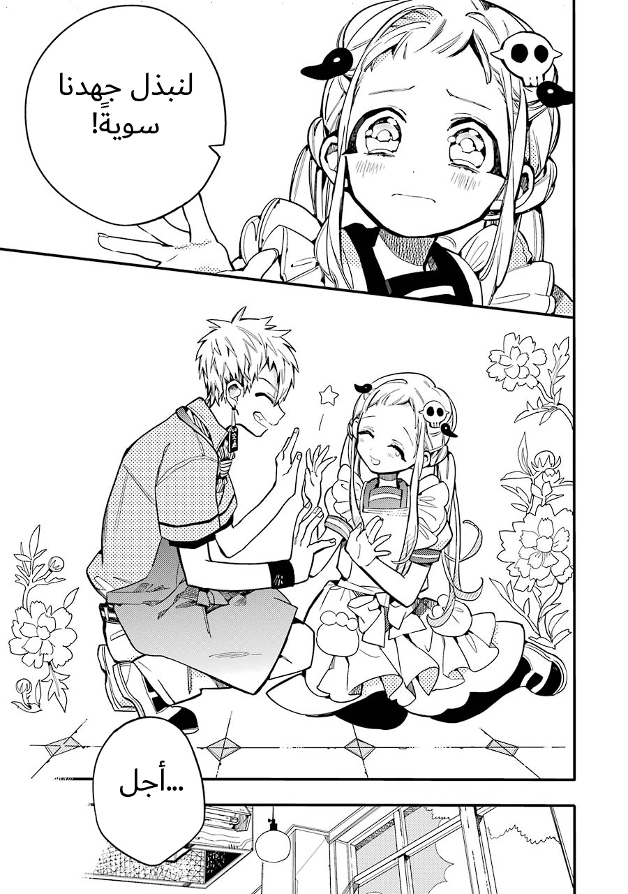 Jibaku Shounen Hanako-kun: Chapter 15 - Page 19