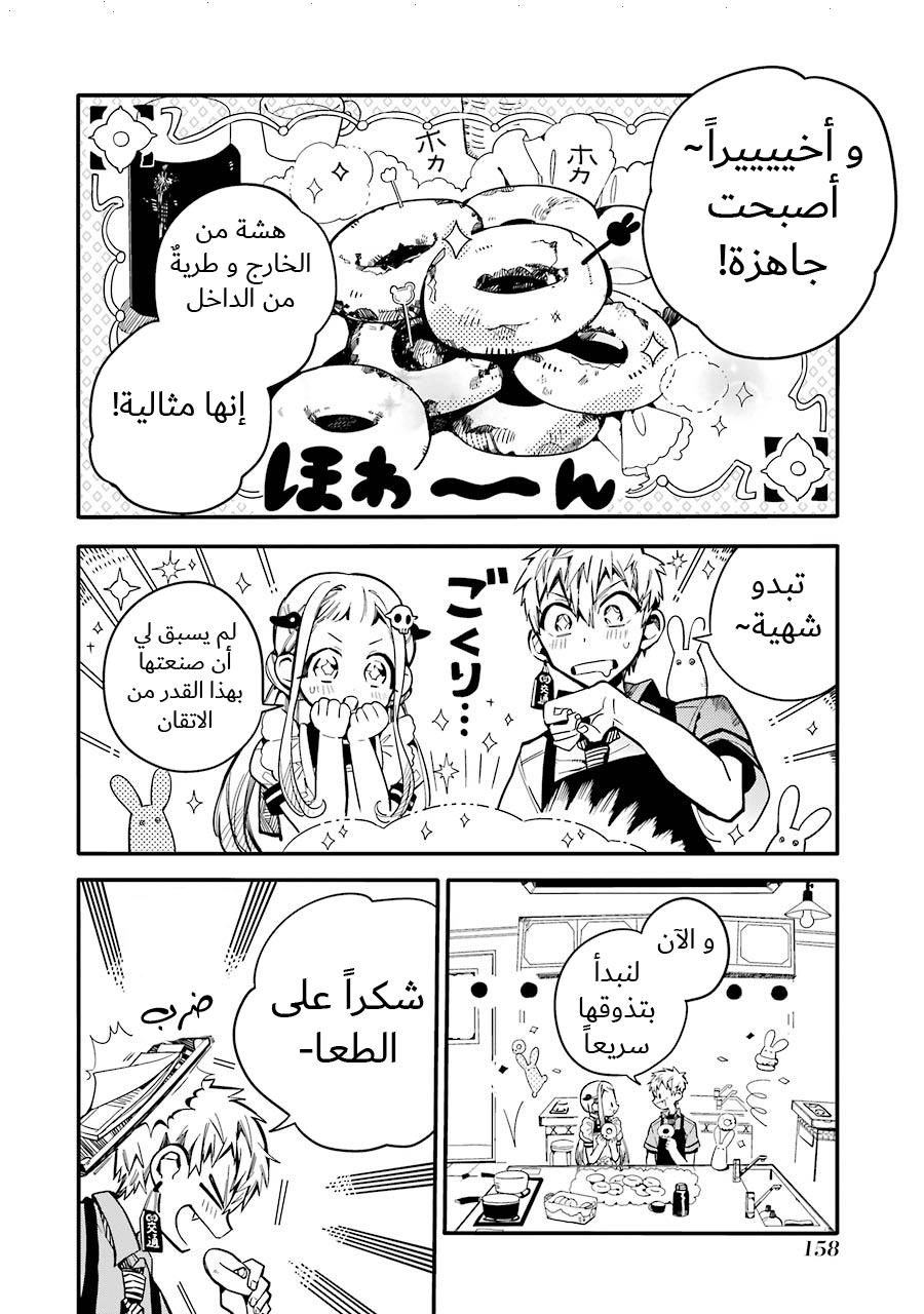 Jibaku Shounen Hanako-kun: Chapter 15 - Page 20