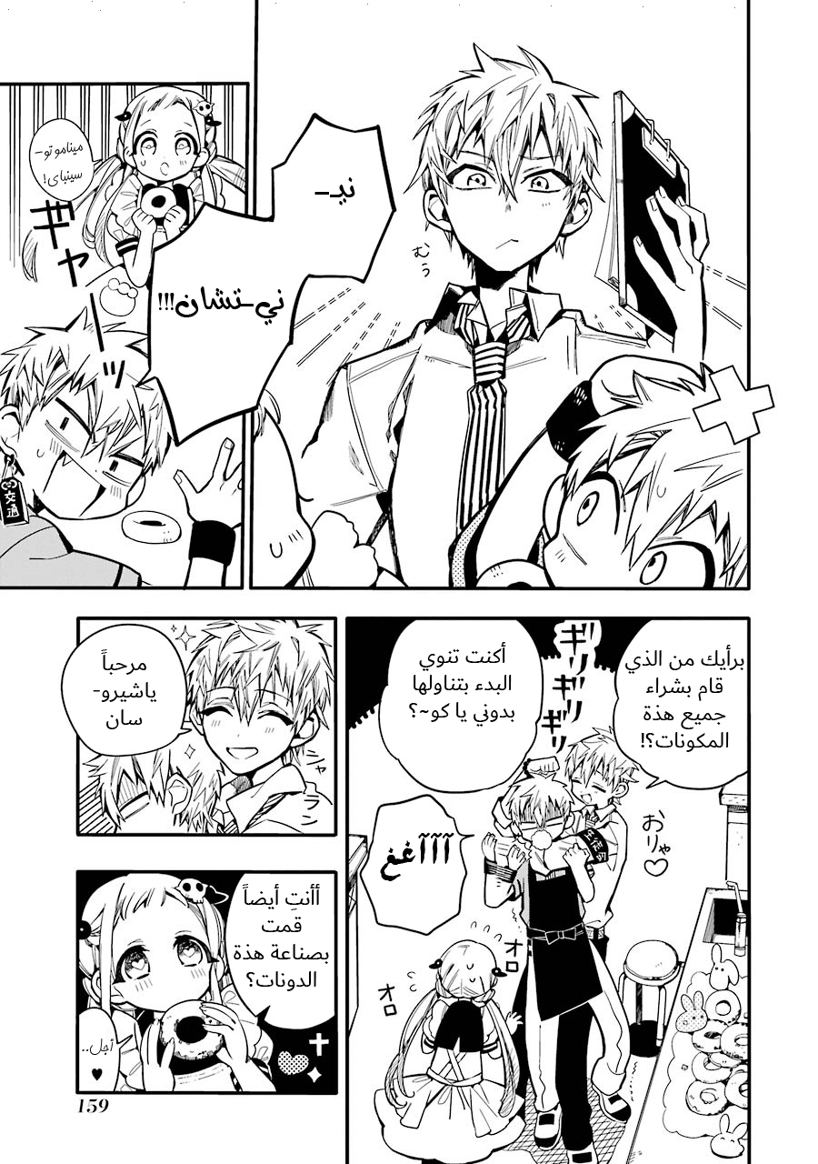 Jibaku Shounen Hanako-kun: Chapter 15 - Page 21