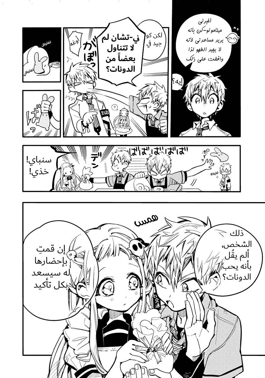 Jibaku Shounen Hanako-kun: Chapter 15 - Page 22