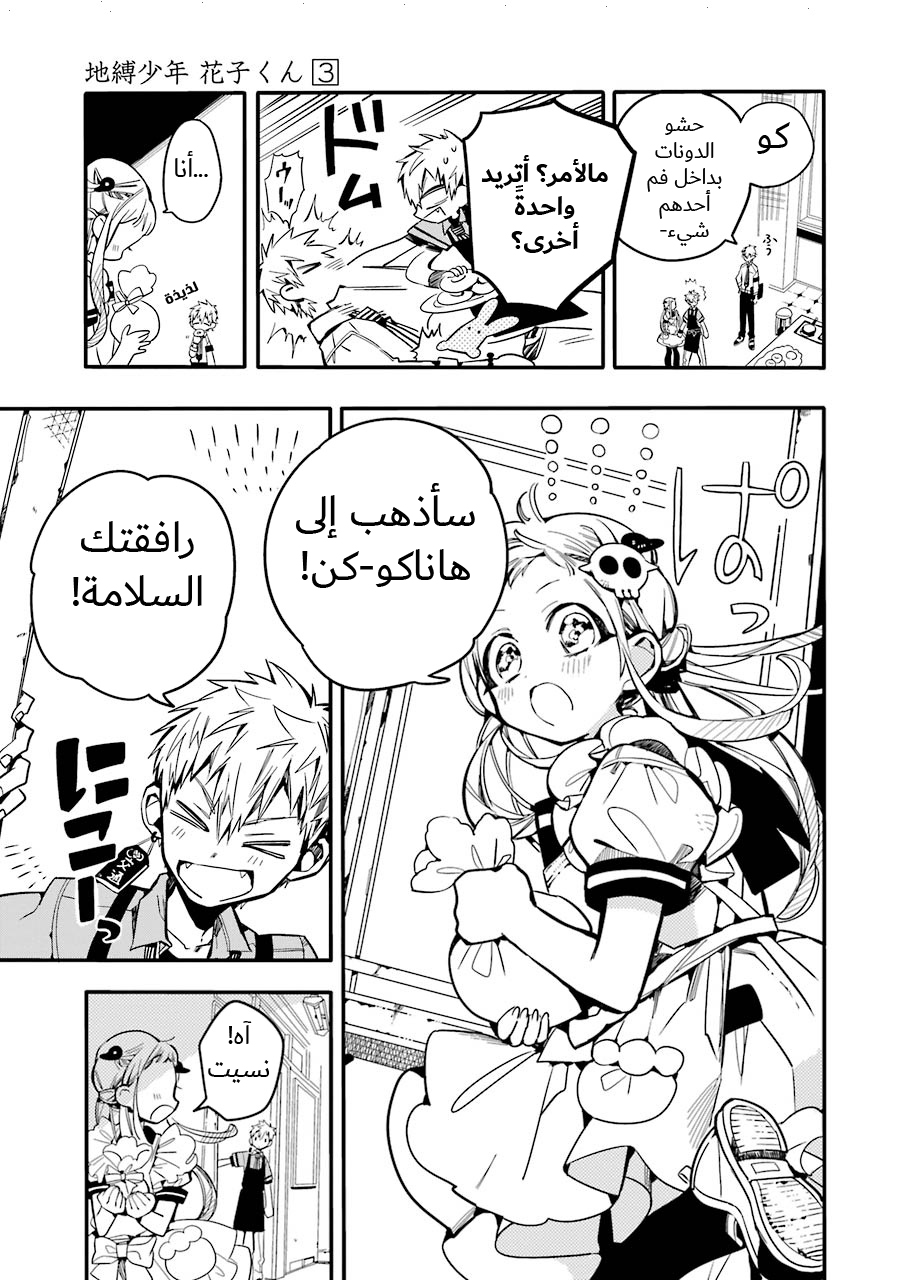 Jibaku Shounen Hanako-kun: Chapter 15 - Page 23