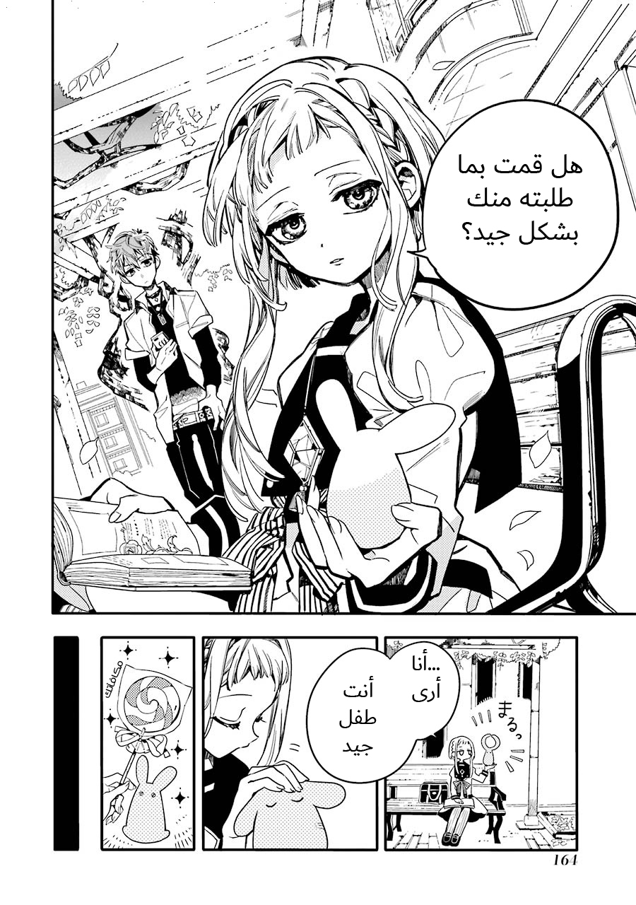 Jibaku Shounen Hanako-kun: Chapter 15 - Page 26