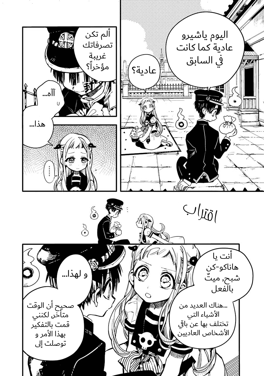 Jibaku Shounen Hanako-kun: Chapter 15 - Page 28