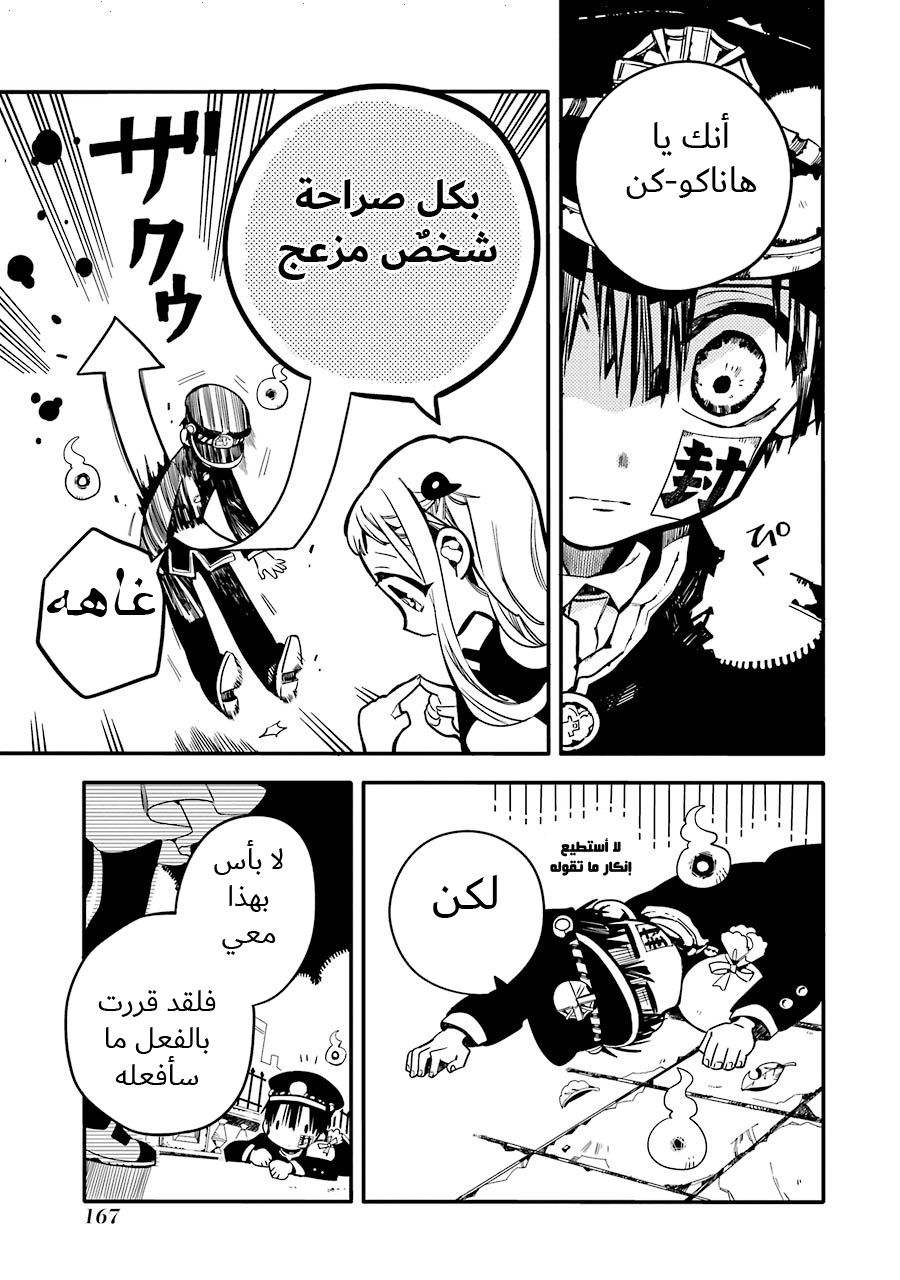 Jibaku Shounen Hanako-kun: Chapter 15 - Page 29