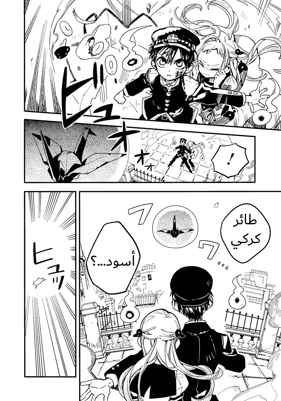 Jibaku Shounen Hanako-kun: Chapter 15 - Page 32