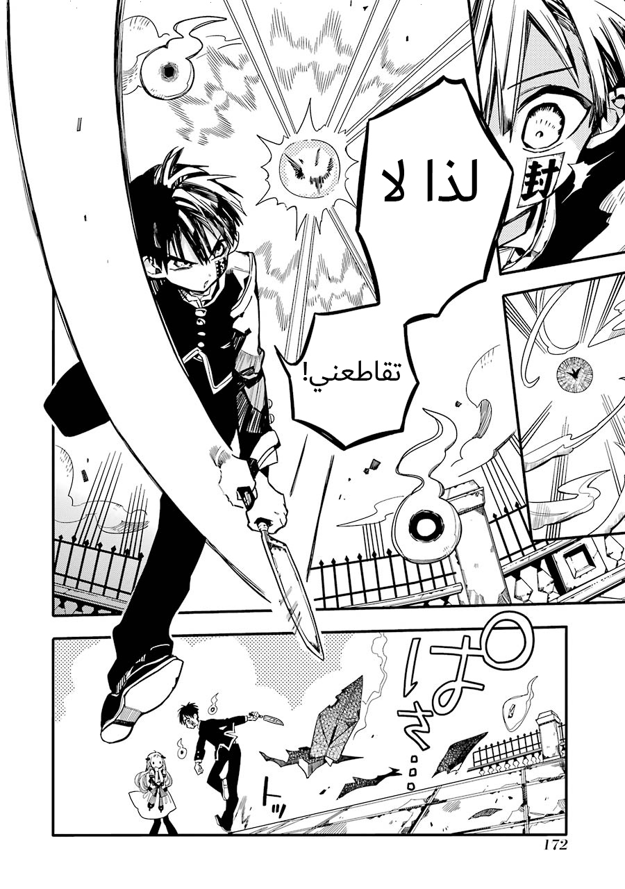 Jibaku Shounen Hanako-kun: Chapter 15 - Page 34