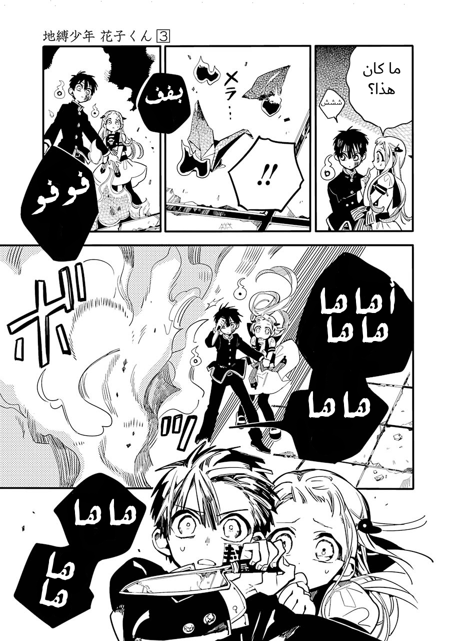 Jibaku Shounen Hanako-kun: Chapter 15 - Page 35