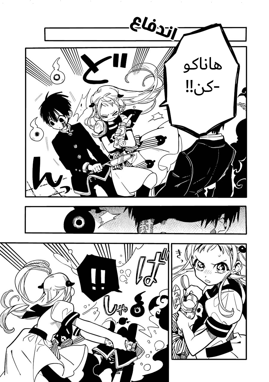 Jibaku Shounen Hanako-kun: Chapter 16 - Page 6