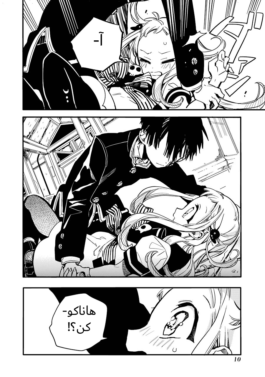 Jibaku Shounen Hanako-kun: Chapter 16 - Page 9