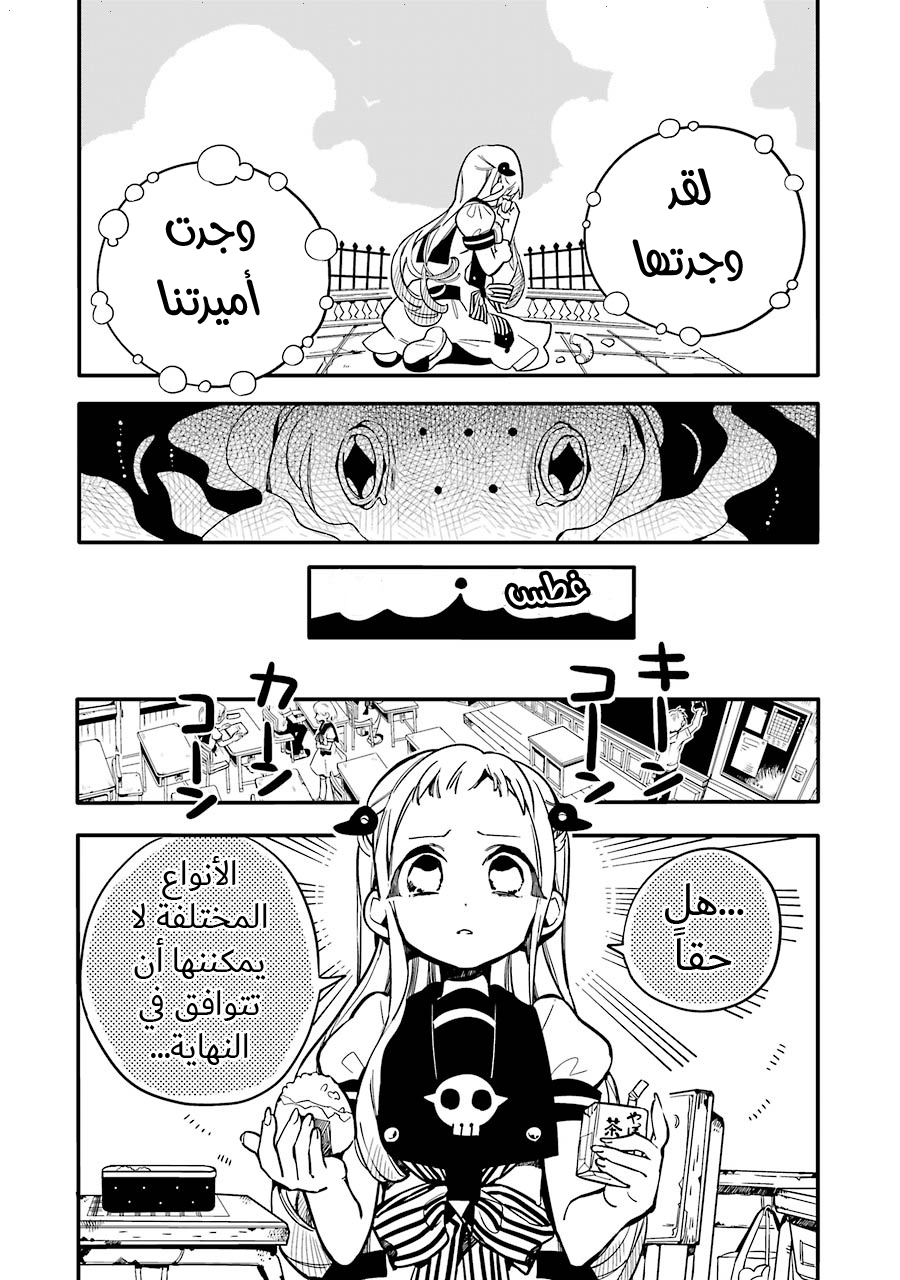 Jibaku Shounen Hanako-kun: Chapter 16 - Page 13